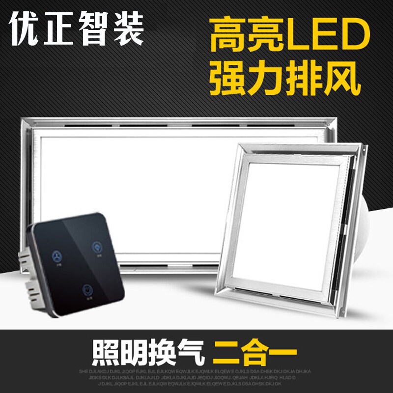 集成吊顶换气扇照明二合一LED灯厨房卫生间抽风机带灯30X30排气扇