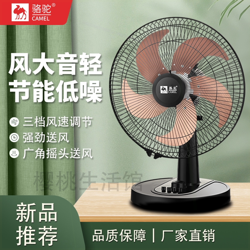 骆驼电风扇台扇风大轻音节能家用用办公客厅摇头多用耐