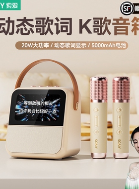 索爱GC200Pro歌词蓝牙音响K歌麦家庭KTV话筒一体音箱唱歌家用克风
