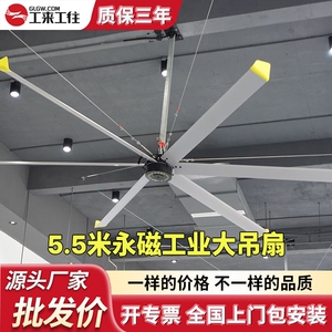 工来工往工业大吊扇大型5.5米车