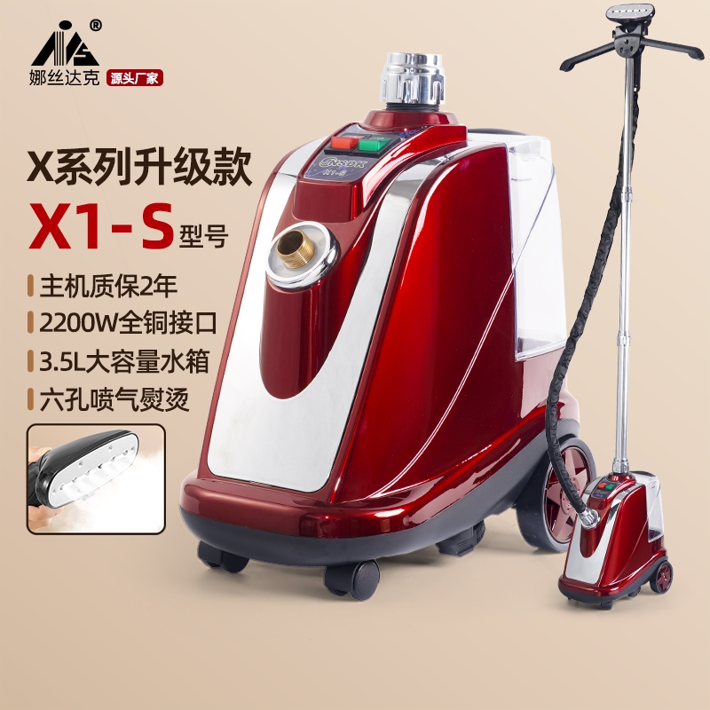 娜丝达克XI-S大功率大蒸汽挂烫机