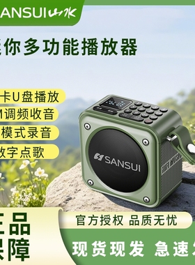 Sansui/山水 U32025新款户外蓝牙音箱广场大小音响重低音炮音量便