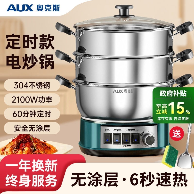 奥克斯不锈钢电炒锅多功能家用电电煮锅电锅特厚款炒菜炒锅一体式,厨房电器,电炒锅,淘宝优惠券,粉丝福利购,淘宝优惠卷