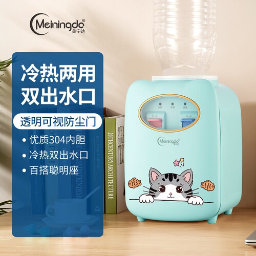 美宁达家用饮水机桌面小型迷你办