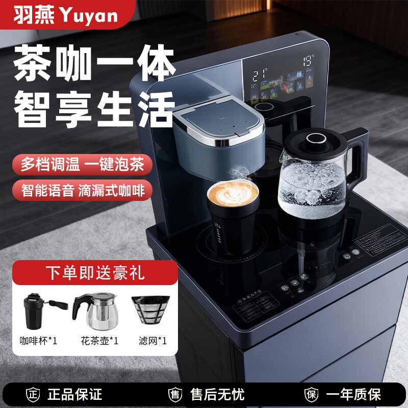 羽燕美式滴漏咖啡机茶吧一体机智能立式泡茶饮水机家用能语音多功