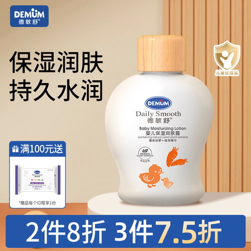 德敏舒天然补水身体乳润肤露