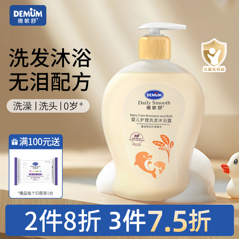德敏舒婴儿沐浴露新生洗护儿童