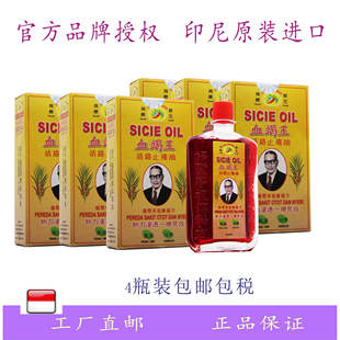 印尼南洋永丰原装正品血竭王活络按摩油跌打舒筋扭伤40ml*4