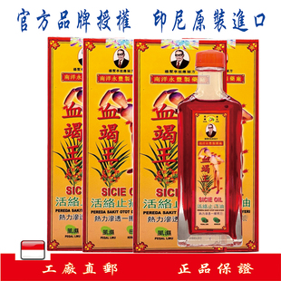 香港直邮南洋永丰原装正品椒花牌血竭王活络按摩油40ml/4瓶