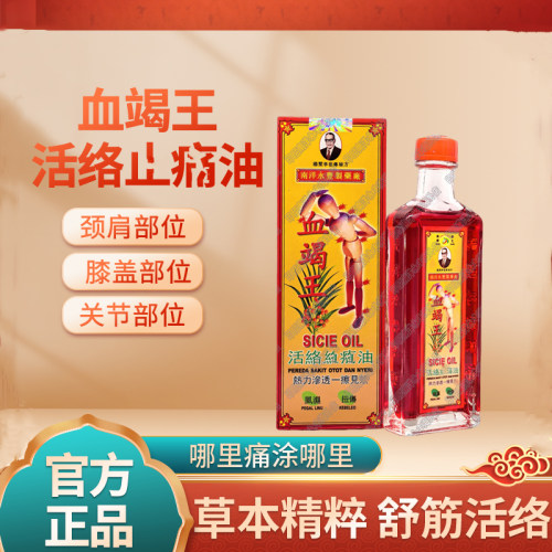 印尼直邮南洋永丰原装正品血竭王活络按摩油跌打舒筋扭伤40ml