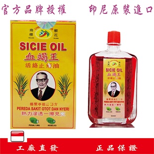 印尼直邮南洋永丰椒花原装正品血竭王活络按摩油跌打舒筋40ml