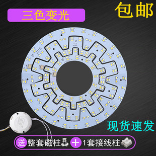 LED吸顶灯改造灯板灯芯圆形单灯片卧室客厅三色节能灯管暖光光源