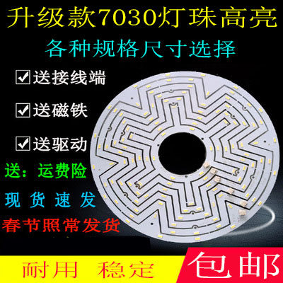 改造环形光源贴片吸顶灯