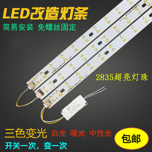 LED吸顶灯三色变光客厅条