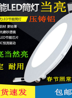 led筒灯嵌入式天花灯客厅孔灯3W5W洞灯8开孔4寸12超薄7.5cm面板灯