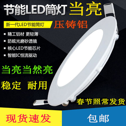 led筒灯嵌入式天花灯客厅孔灯3W5W洞灯8开孔4寸12超薄7.5cm面板灯