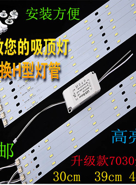 led长条形灯芯30厘米灯管40厘米客厅灯改造板50厘米灯条灯片贴片