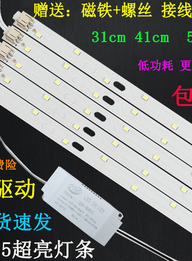 LED替换灯条31cm卧室光源41cm客厅灯长灯泡52cm灯片灯板2835芯片