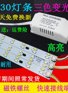 公分长条三色变光改造灯板