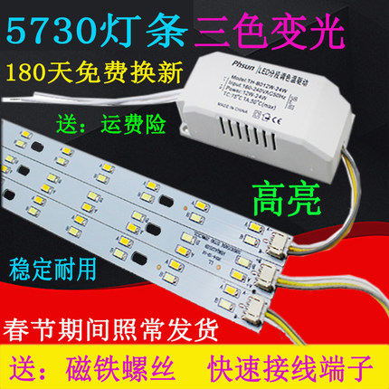 LED灯条30/40/50公分吸顶灯改造灯板led长条灯芯三色变光长条灯带