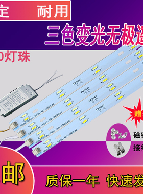 led灯芯三色变光吸顶灯220mm长条改造灯板30cm贴片灯条22公分灯片