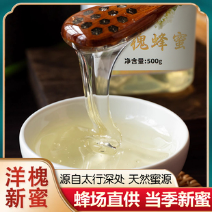 槐花蜜2026年纯正天然液态蜜野生洋槐花蜂蜜百花蜜无添加