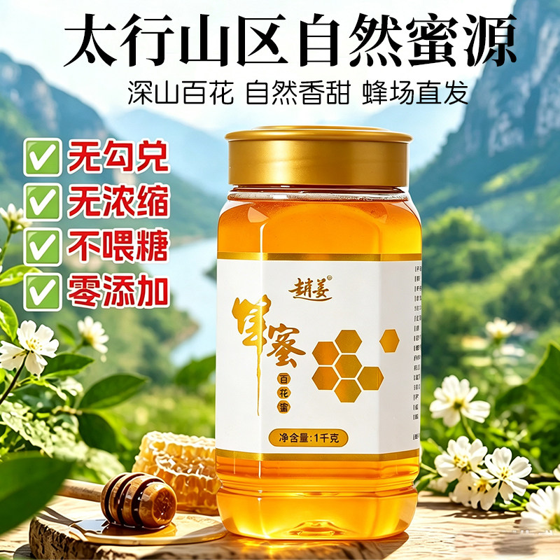 蜂蜜1000g装2瓶百花蜂蜜纯天然大瓶装自然成熟蜜原蜜正宗百花蜜