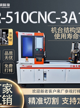 Jr-510CNC-3A1S全自动切铝机台式型材切割机厂家直销精准切割