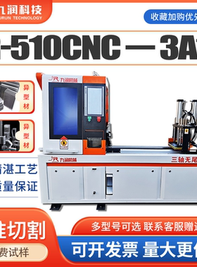 Jr-510CNC-3A1S全自动切铝机台式型材切割机铝材精密加工设备