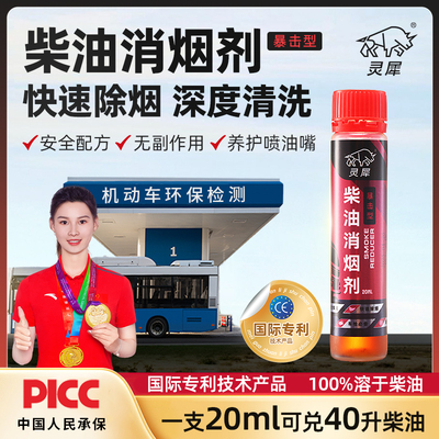 灵犀柴油车尾气年检专用黑烟克星除烟剂消烟剂净化液添加剂