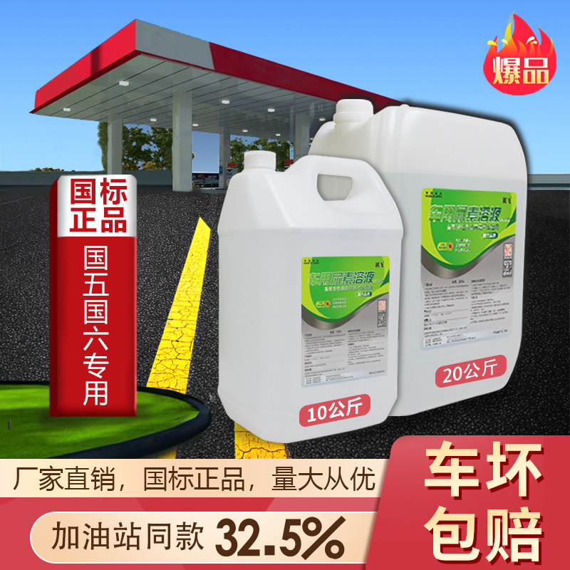 车用尿素溶液柴油车国5国六汽货车尿素尾气处理液净化液10kg祺飞