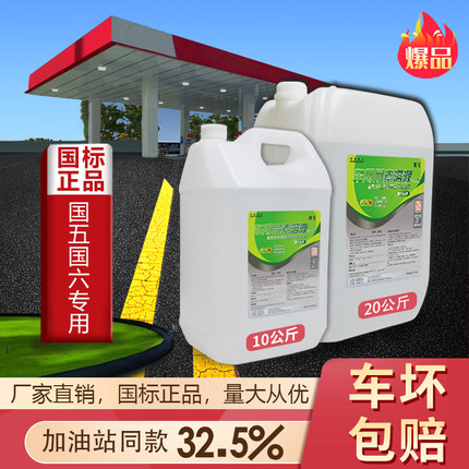 车用尿素溶液柴油车国5国六汽货车尿素尾气处理液净化液10kg祺飞