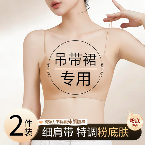 粉底液细肩带内衣女夏季薄款