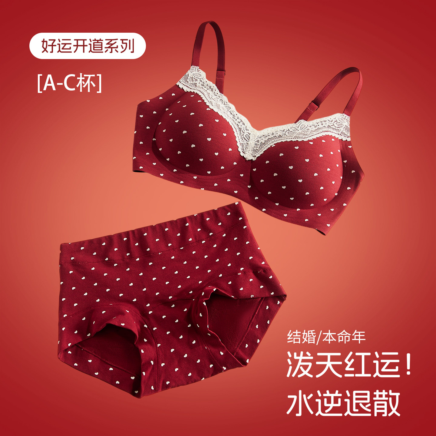 大红色本命年内衣女内裤套装小胸聚拢马年新年新娘结婚无痕文胸罩,女士内衣/男士内衣/家居服,文胸,淘宝优惠券,粉丝福利购,淘宝优惠卷