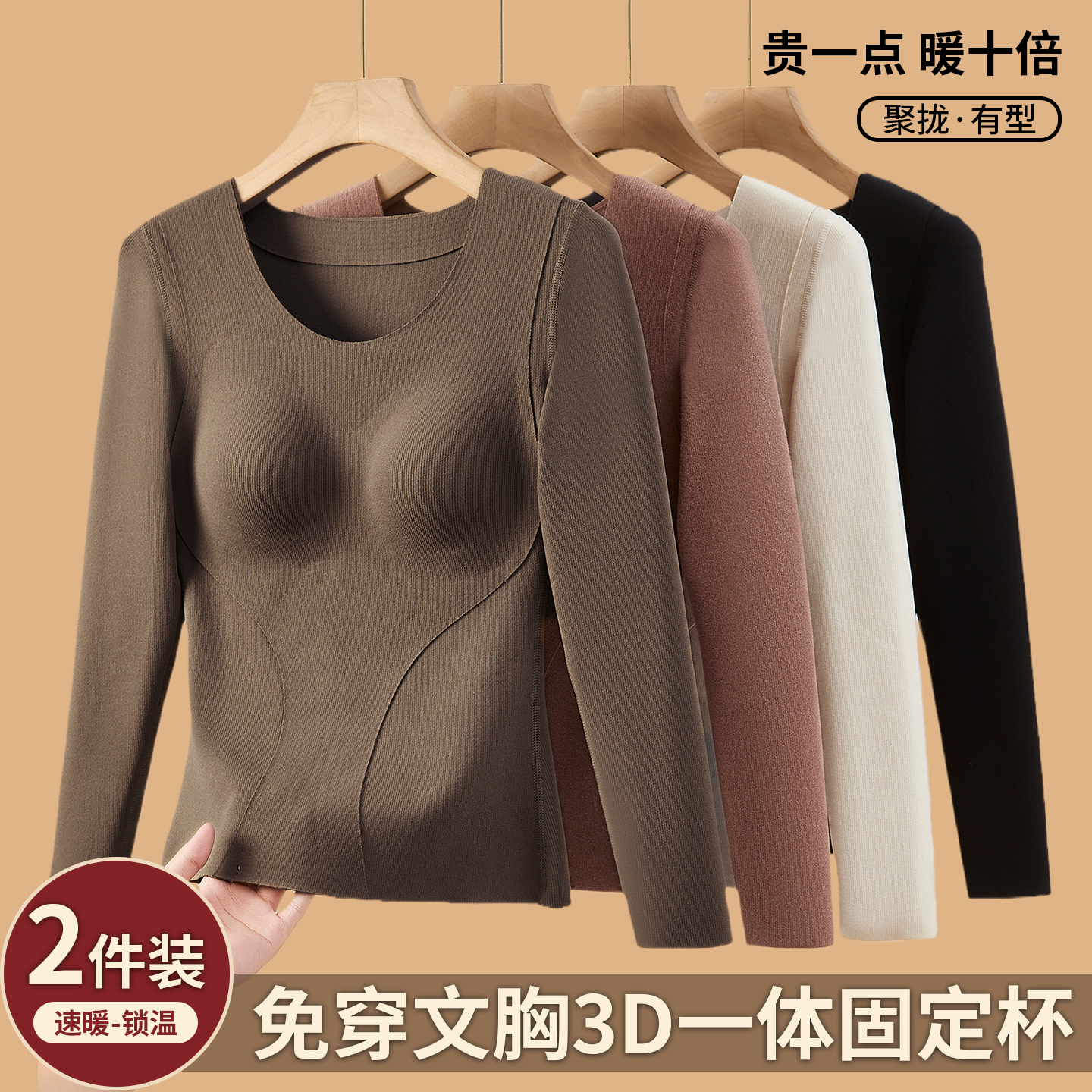 德绒保暖内衣女带胸垫文胸一体