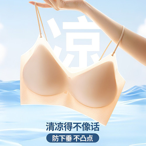 无痕内衣夏季薄款凉感隐形细肩带