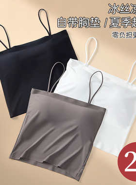 吊带小背心白色女夏内搭打底外穿冰丝美背文胸带胸垫一体抹胸上衣