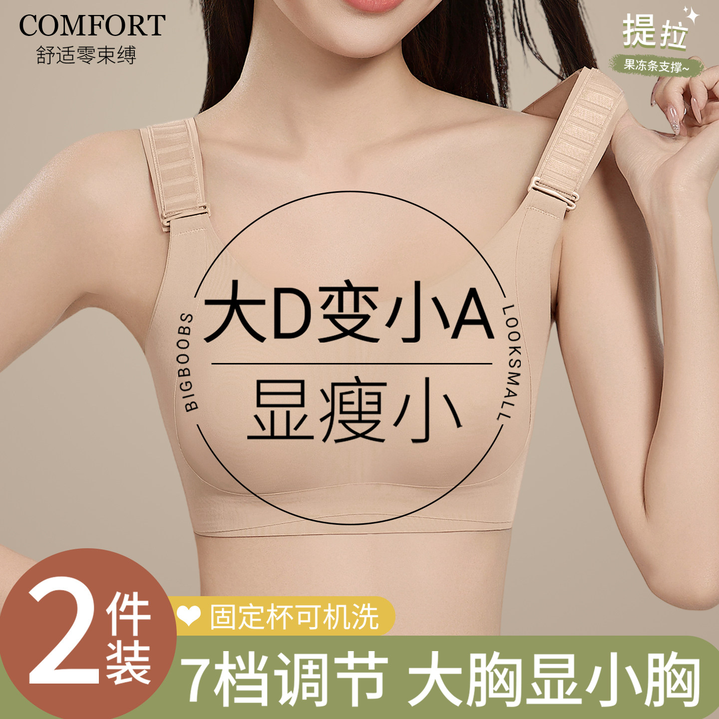 7档调节提拉内衣女大胸显小全罩杯薄款聚拢收副乳防下垂束胸文胸