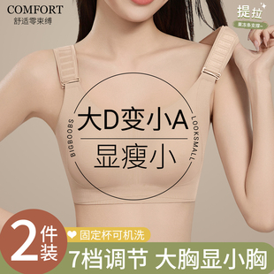 7档调节提拉内衣女大胸显小全罩杯薄款聚拢收副乳防下垂束胸文胸