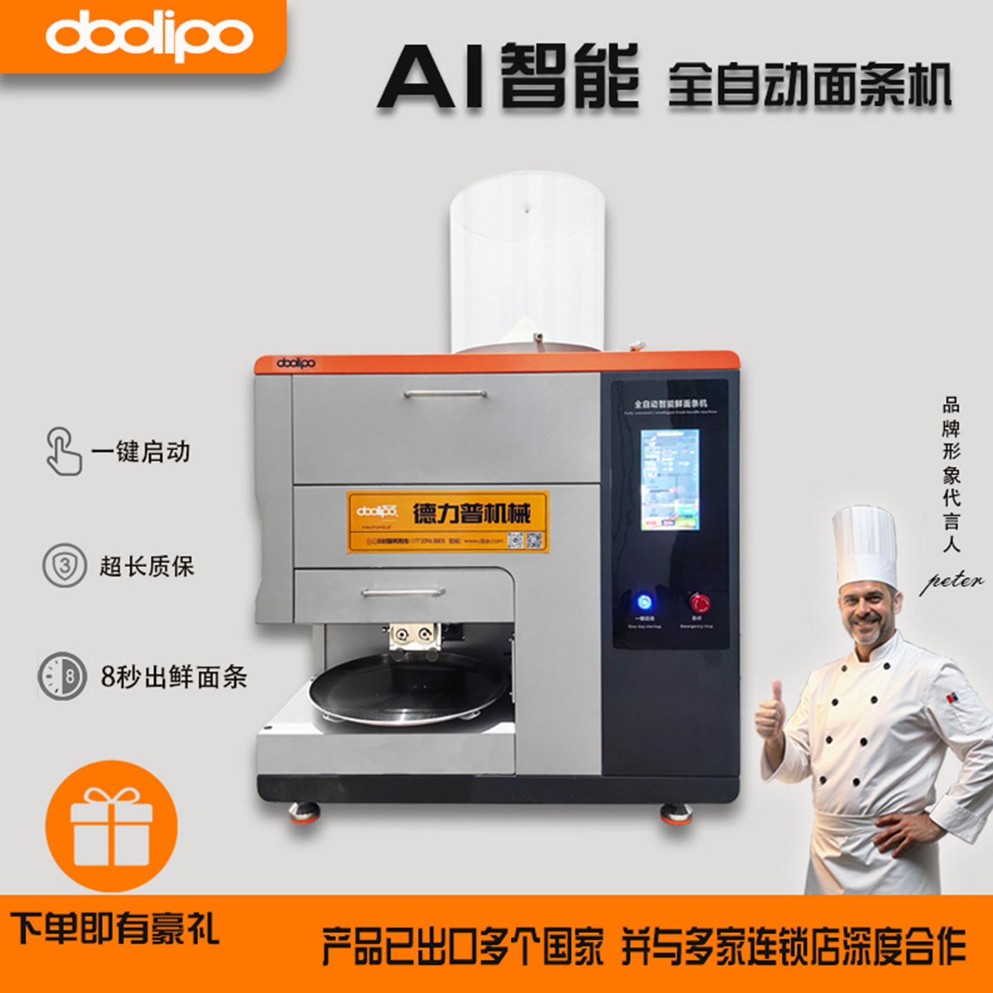 德力普doolipo全自动智能面条机面食酒店面条店食品级鲜面AI语音