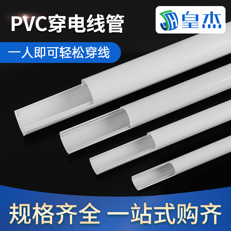 PVC线槽电线管穿线阻燃哈夫管拆分式明装线管20/25/32电缆保护管