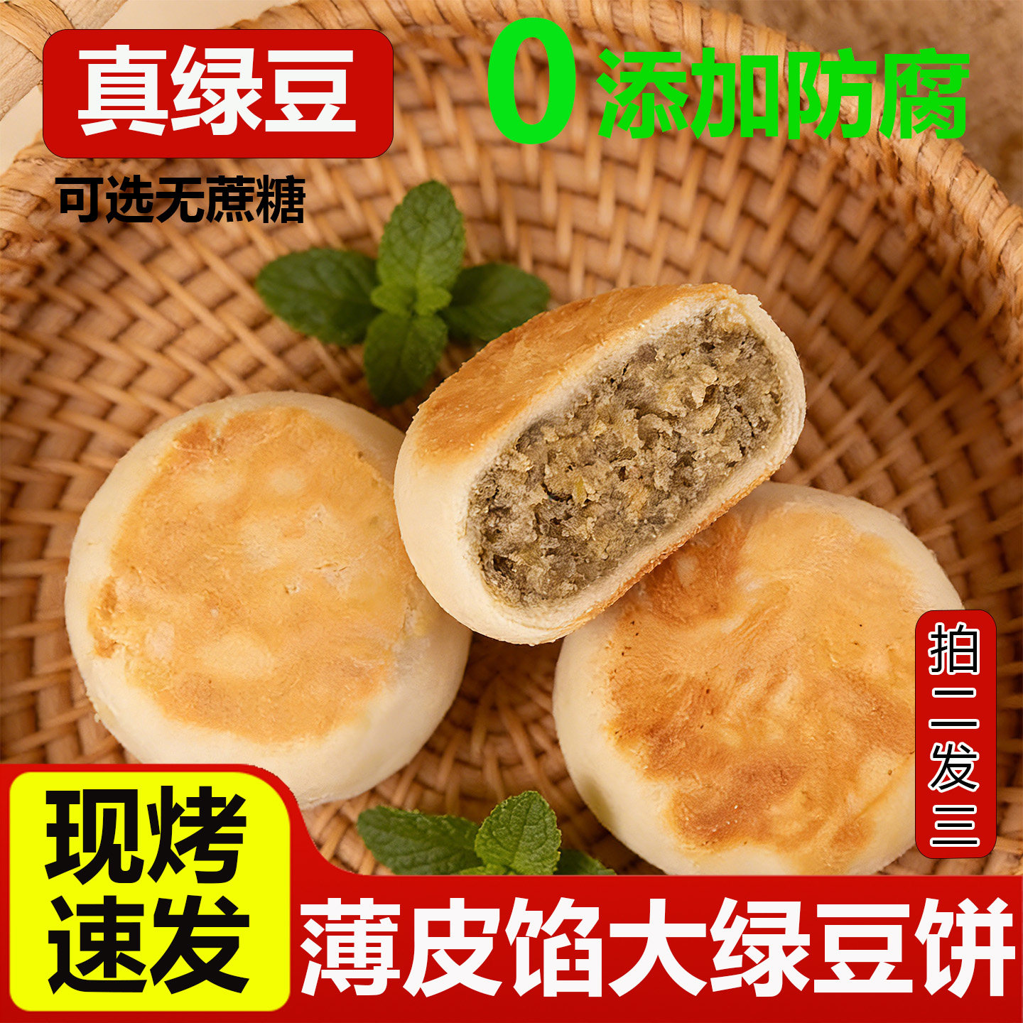 纯手工绿豆饼无蔗糖正宗红豆板栗紫薯馅饼薄皮糕点心散装整箱批发