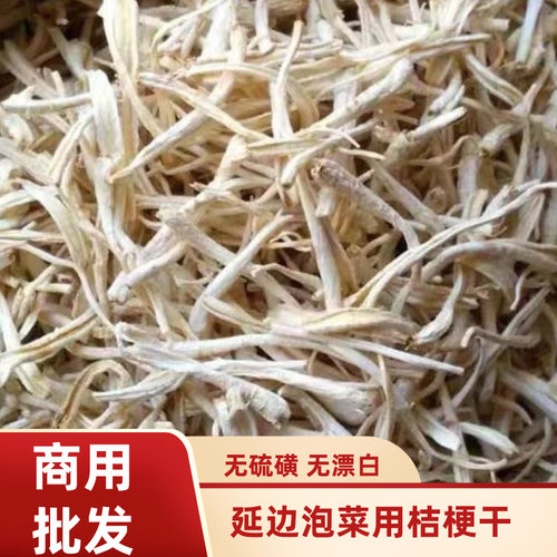 包邮东北特产野生桔梗新货狗宝