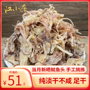 新晒淡干鱿鱼头炒菜免切尤鱼须海鲜干货鱿鱼丝散装鱿鱼条北海特产