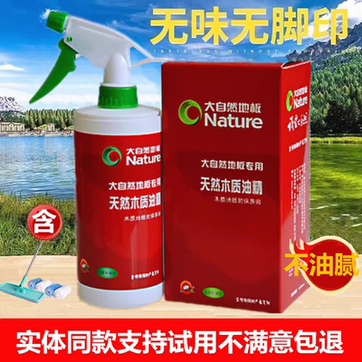打蜡增亮地板保养实木复合油精