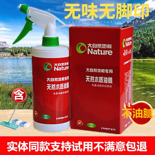 打蜡增亮地板保养实木复合油精