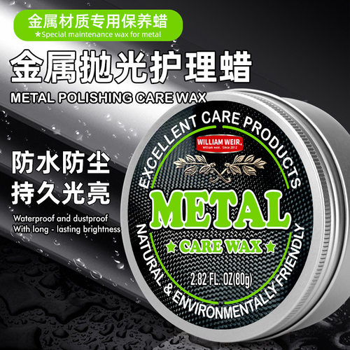 金属抛光蜡不锈钢镜面研磨膏多功能研磨划痕修补剂除锈金属擦亮