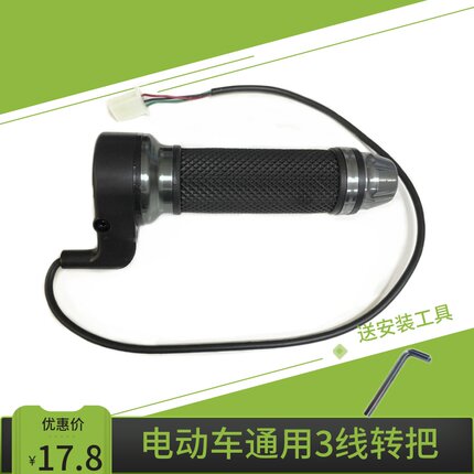 电动车转把电瓶车通用3线油门把手调速器立马雅笛绿驹车加速手柄