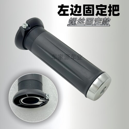 电动车左边固定把等径螺丝固定款