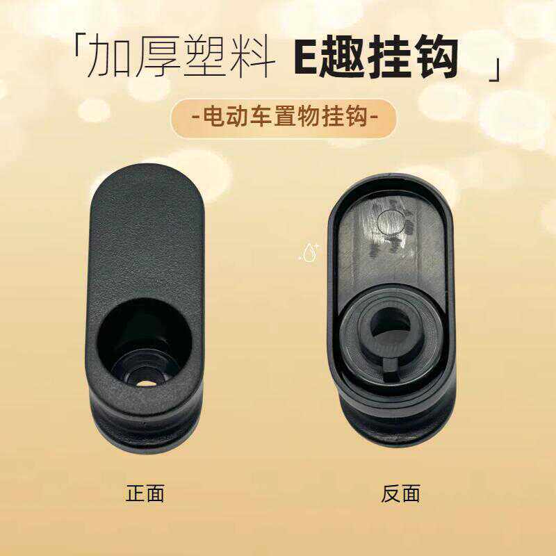 塑料加厚原装黑色头盔挂钩E趣